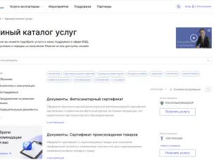 Единый каталог услуг на платформе «Мой экспорт» за год расширился более чем на 75%